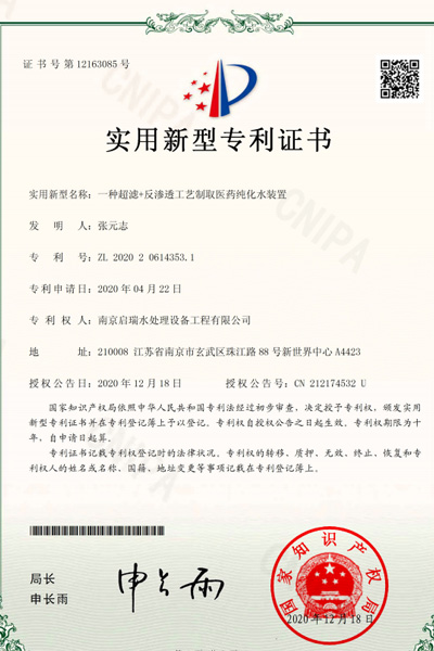 The utility model relates to a filtration and reverse osmosis process for preparing a medical purified water device certificate